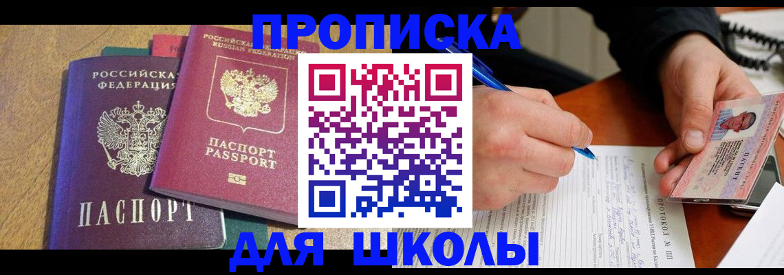 регистрация для школы в Череповце