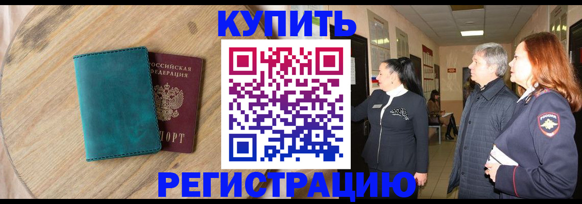 временная регистрация 2025 в Череповце